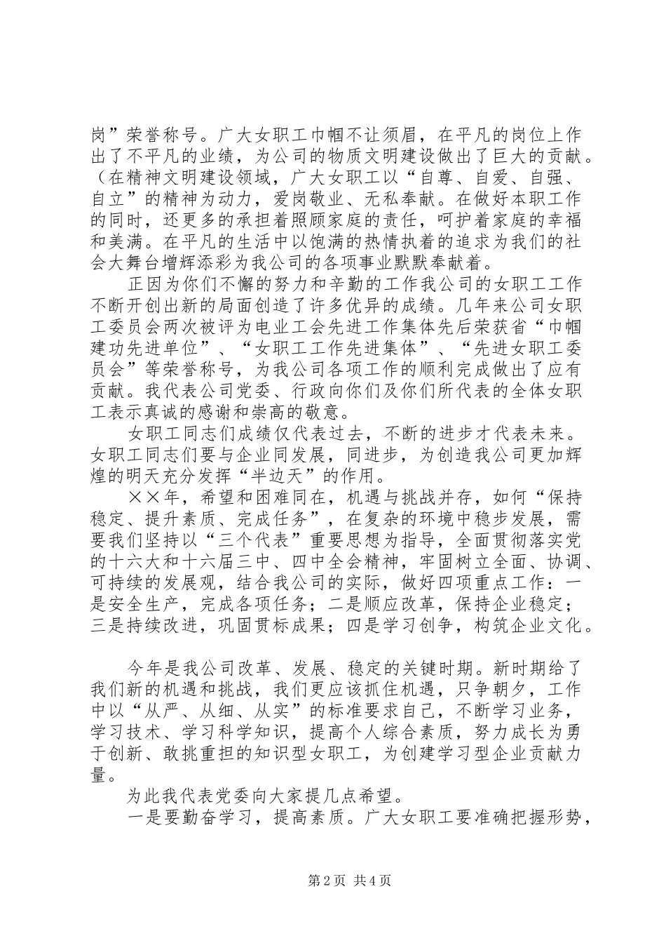 公司三八节领导讲话发言_第2页