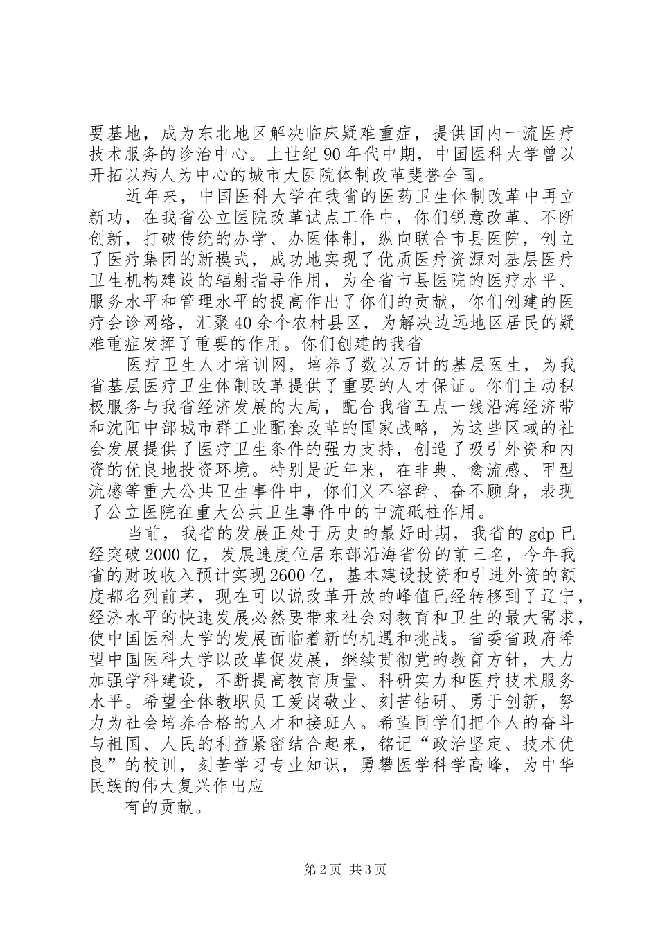 XX省副省长程幼东在校庆大会上的讲话发言_第2页