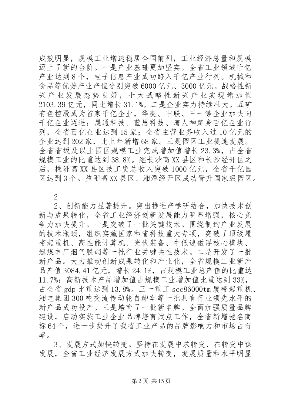 在全市加速推进新型工业化暨发展非公经济工作会议上的讲话发言(向力力)_第2页