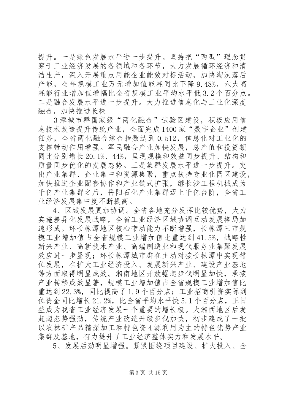 在全市加速推进新型工业化暨发展非公经济工作会议上的讲话发言(向力力)_第3页