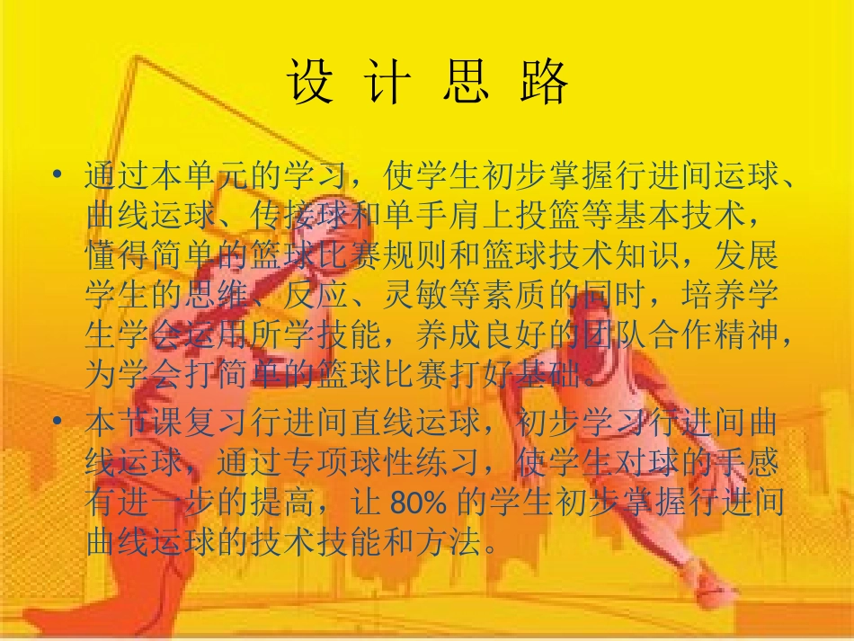 篮球：行进间运球_第2页