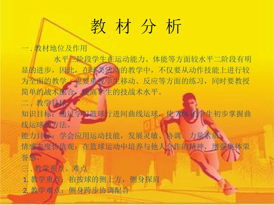 篮球：行进间运球_第3页