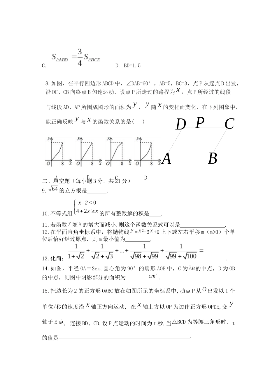 2015年官庄镇九年级第一次模拟考试数学试卷_第2页