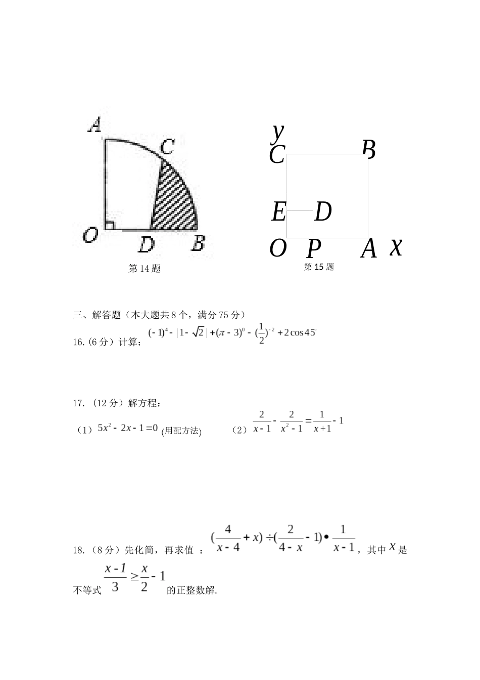 2015年官庄镇九年级第一次模拟考试数学试卷_第3页