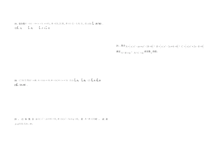 中职数学(基础模块上册)--第一章集合单元测试试卷_第2页