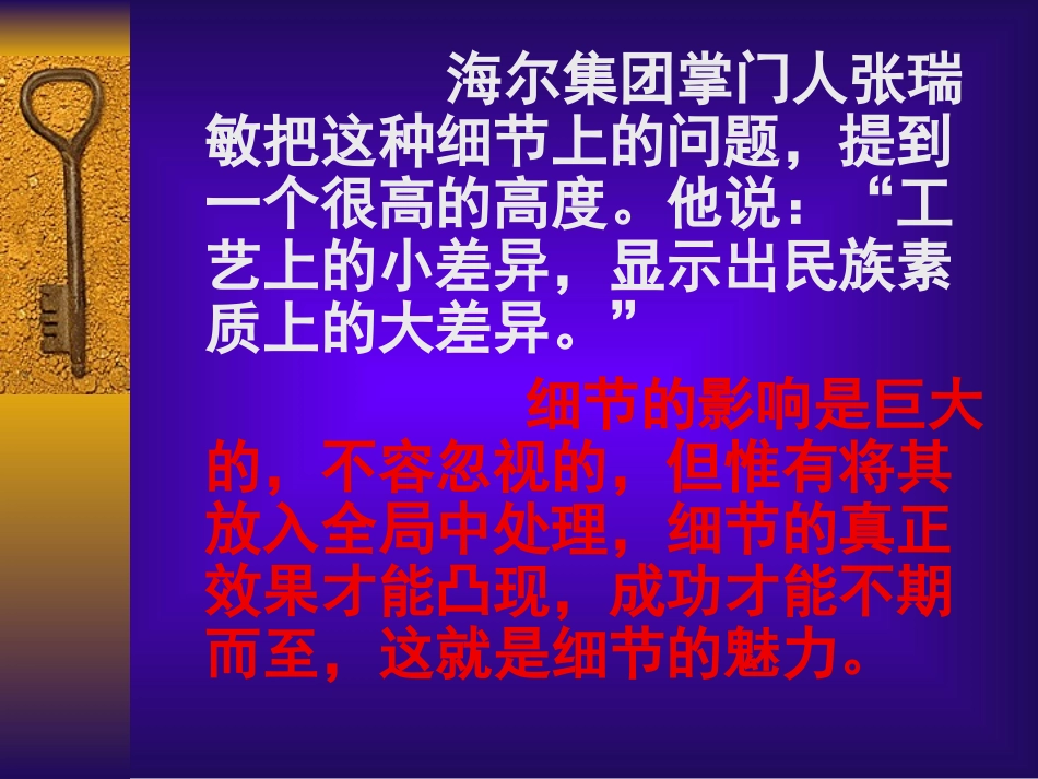 小学教学汇报材料《关注细节----成就完美》_第3页