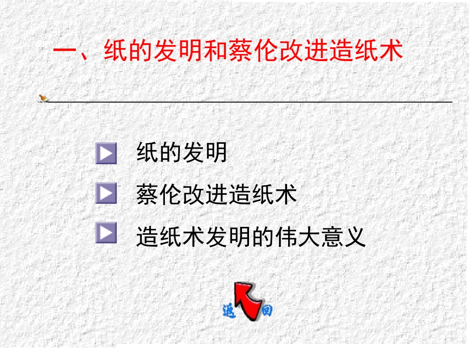 第17课-昌盛的秦汉文化一_第2页