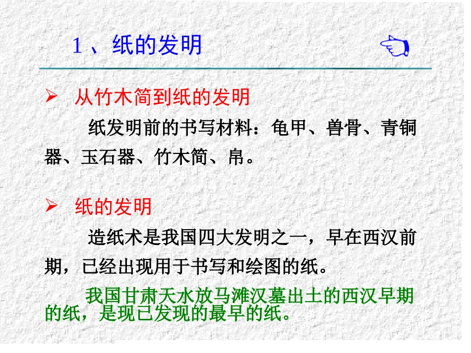 第17课-昌盛的秦汉文化一_第3页