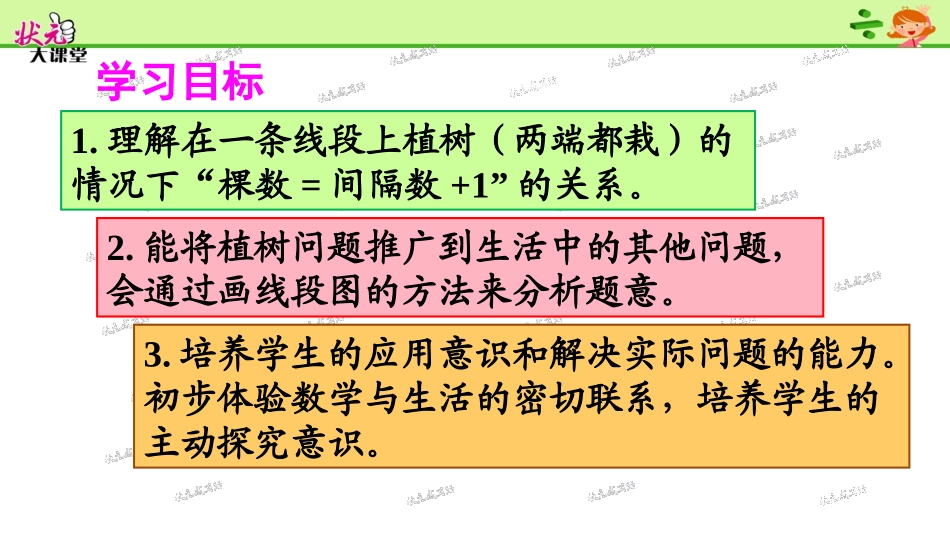 第1课时-植树问题(1)_第2页