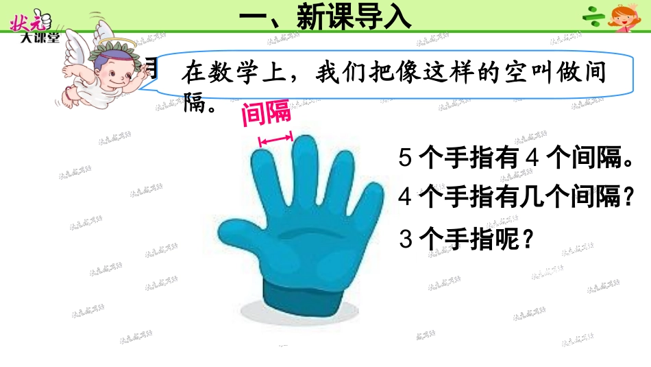 第1课时-植树问题(1)_第3页