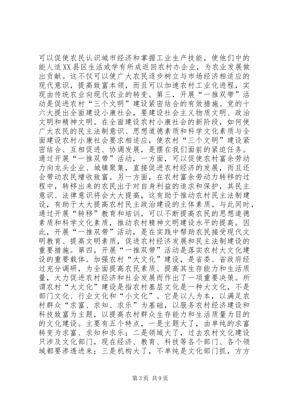 在全市农村开展“一推双带”活动动员会议上的讲话发言_第3页