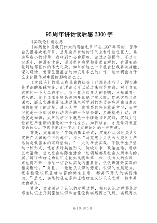 95周年讲话发言读后感2300字(5)