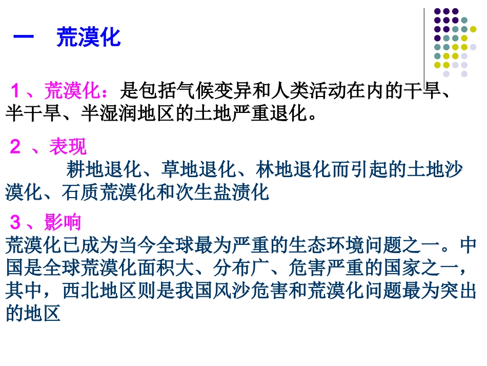 2.1荒漠化的防治_第2页