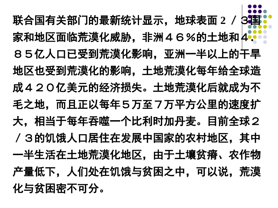 2.1荒漠化的防治_第3页