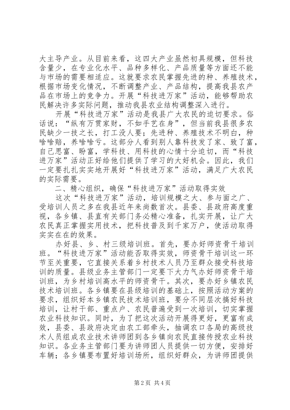 在“科技进万家”活动动员会上的讲话发言_第2页