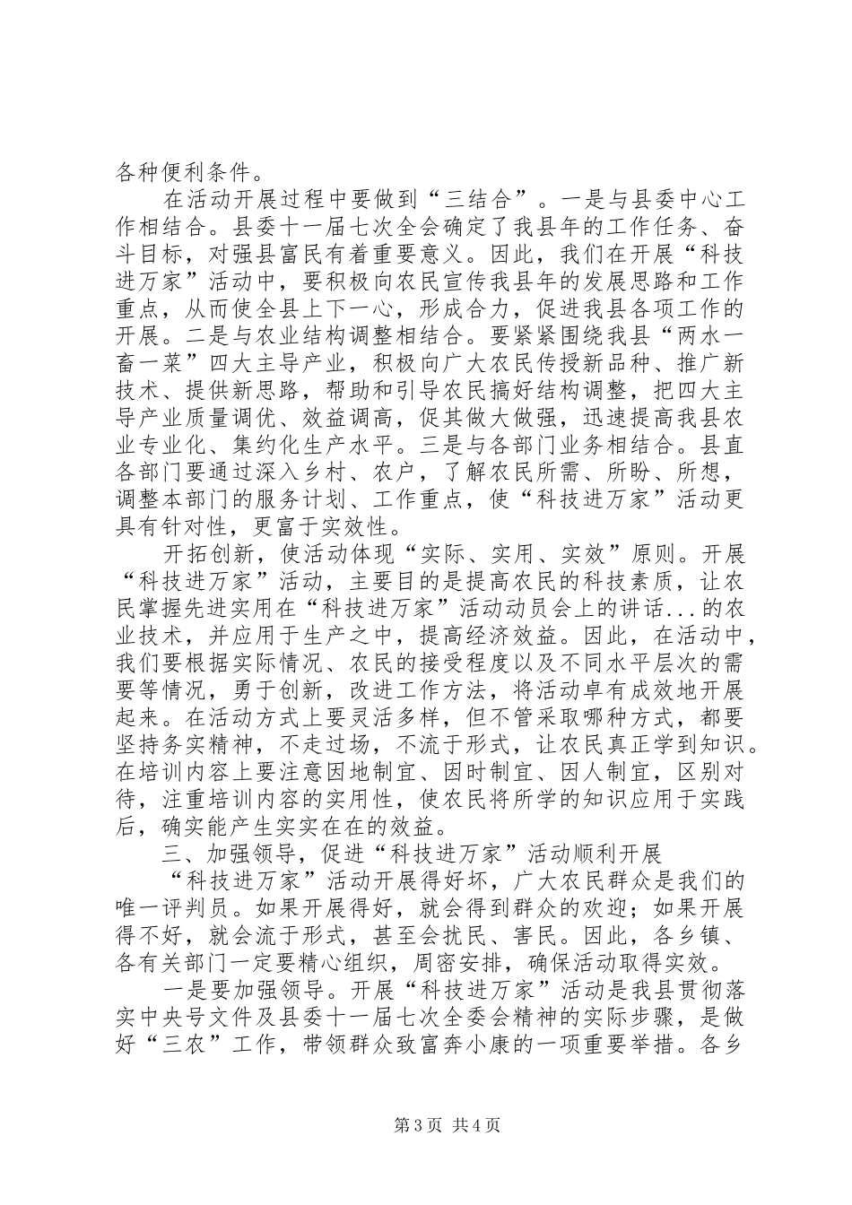在“科技进万家”活动动员会上的讲话发言_第3页
