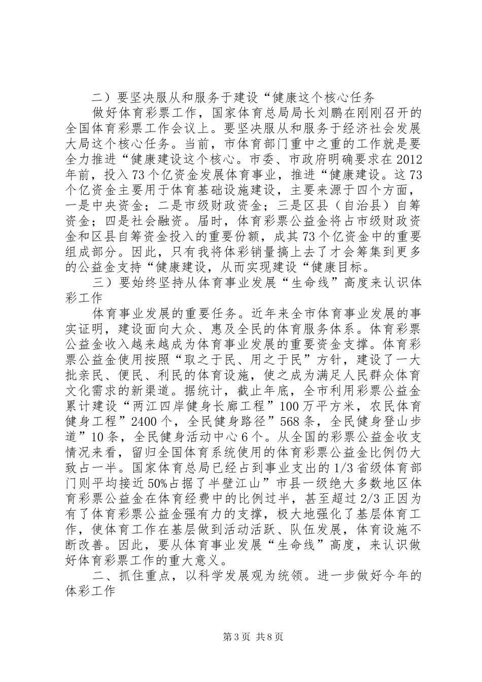 县体育局局长在老体协会上的讲话发言_第3页