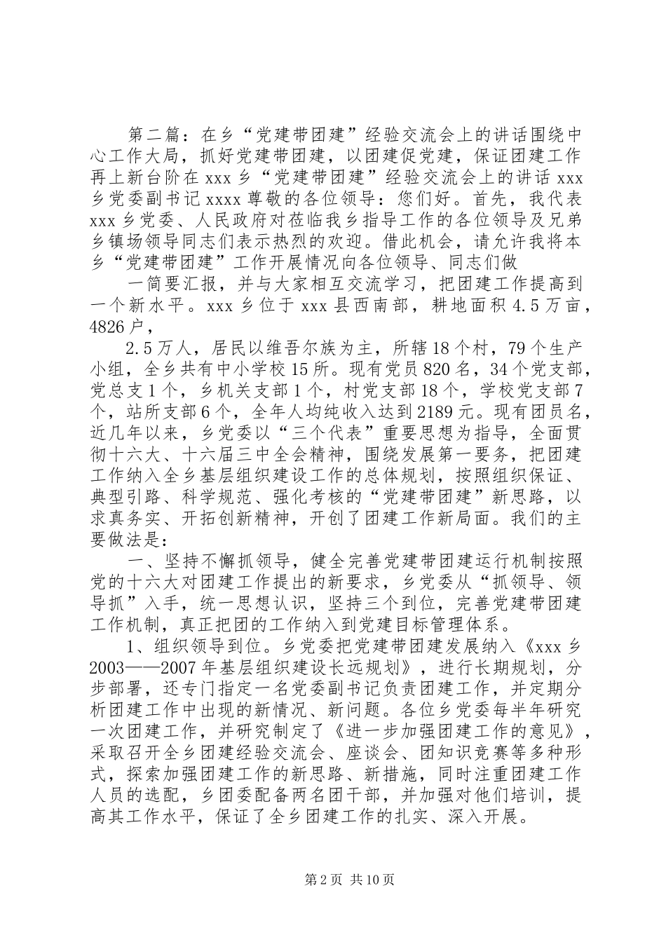 在乡“党建带团建”经验交流会上的讲话发言_第2页