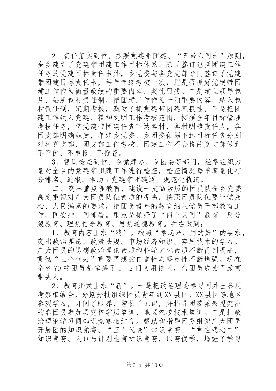 在乡“党建带团建”经验交流会上的讲话发言_第3页