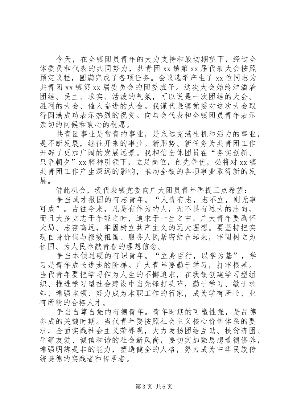 少年先锋队闭幕式上领导讲话发言_第3页