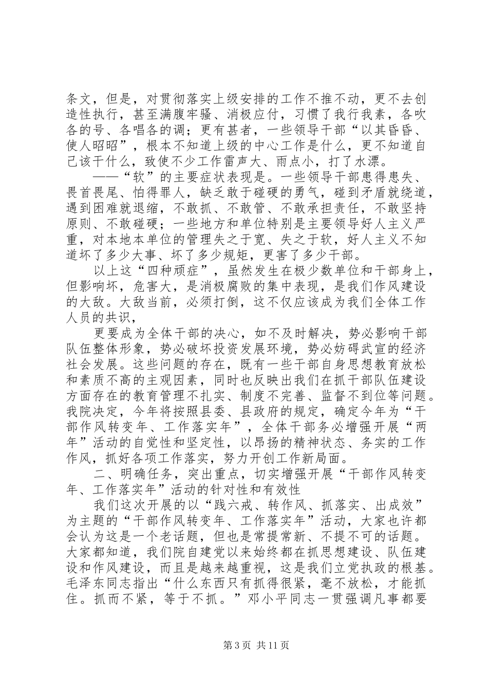 1月20日在全市解放思想再跨、转变作风再落实学习实践主题活动动员大会上的讲话_第3页