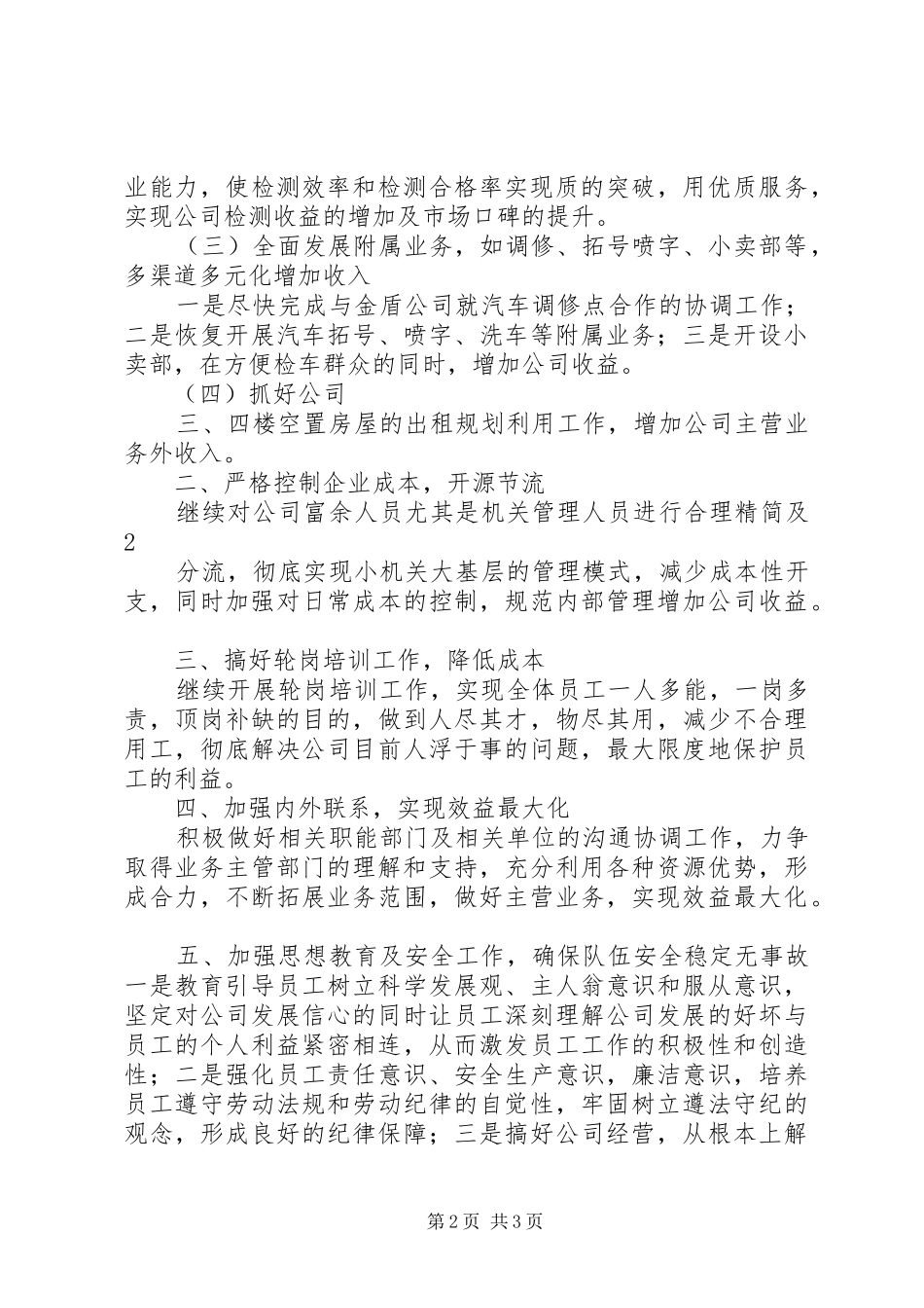 关于贯彻落实集团公司领导在XX公司工作会议上讲话发言精神的工作方案_第2页