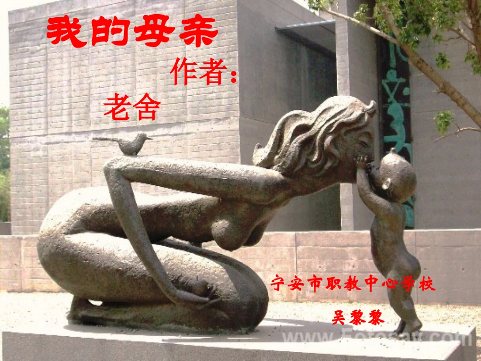1我的母亲-(2)_第1页
