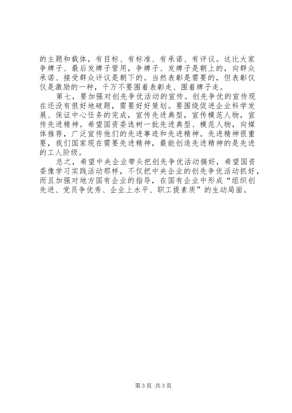 国企创优活动发言词_第3页