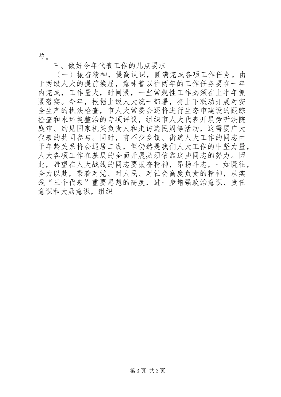 在全市乡镇街道人大工作会议上的讲话发言_第3页