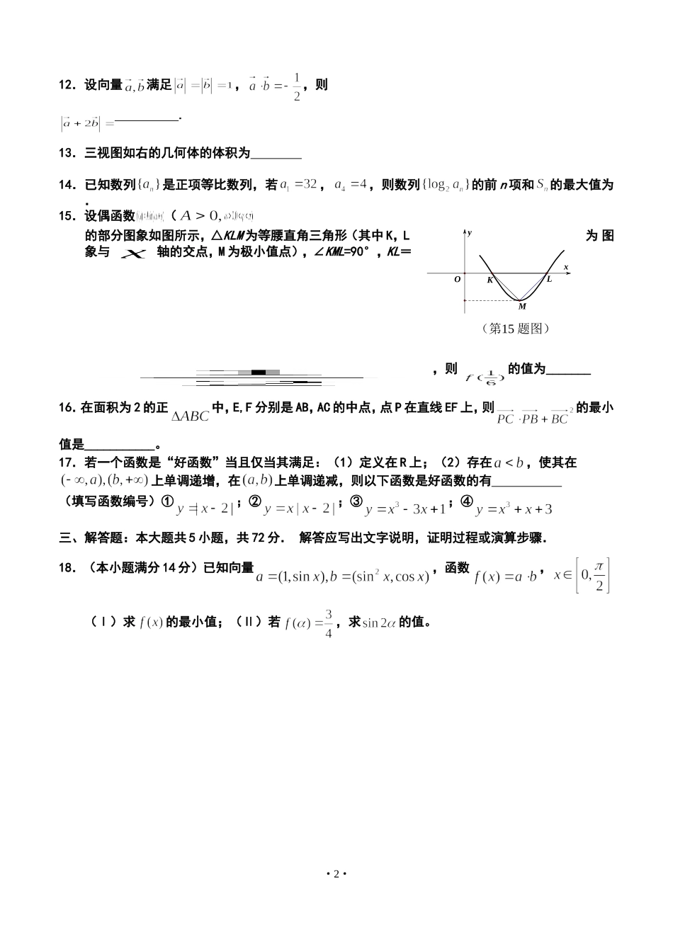 2014届东阳中学高三上学期期中考试文科数学试题及答案_第2页