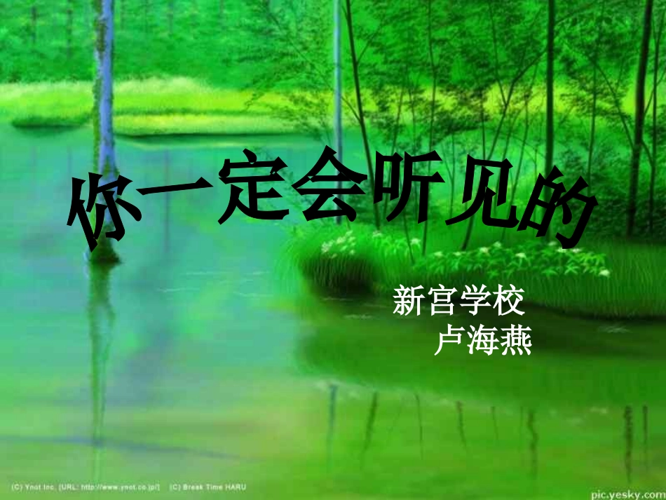 6-你一定会听见的_第1页