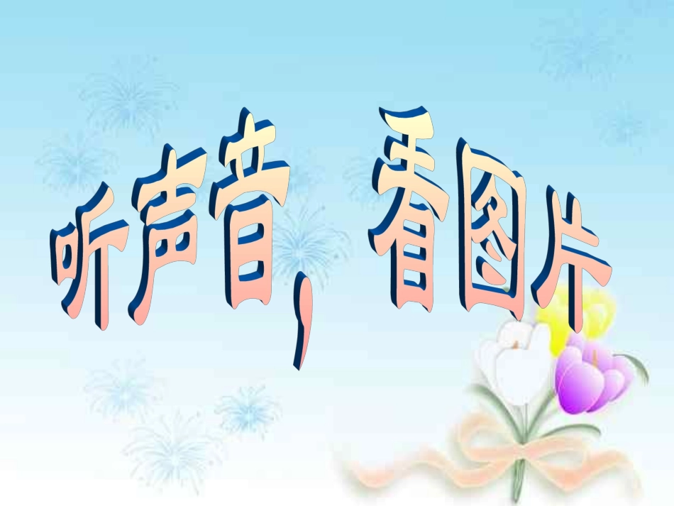 6-你一定会听见的_第2页