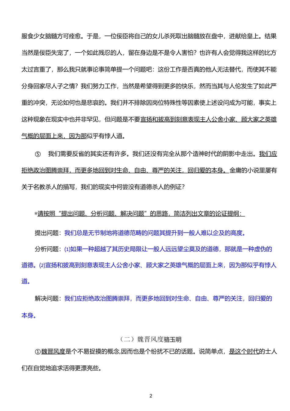 论证思路练习_第2页