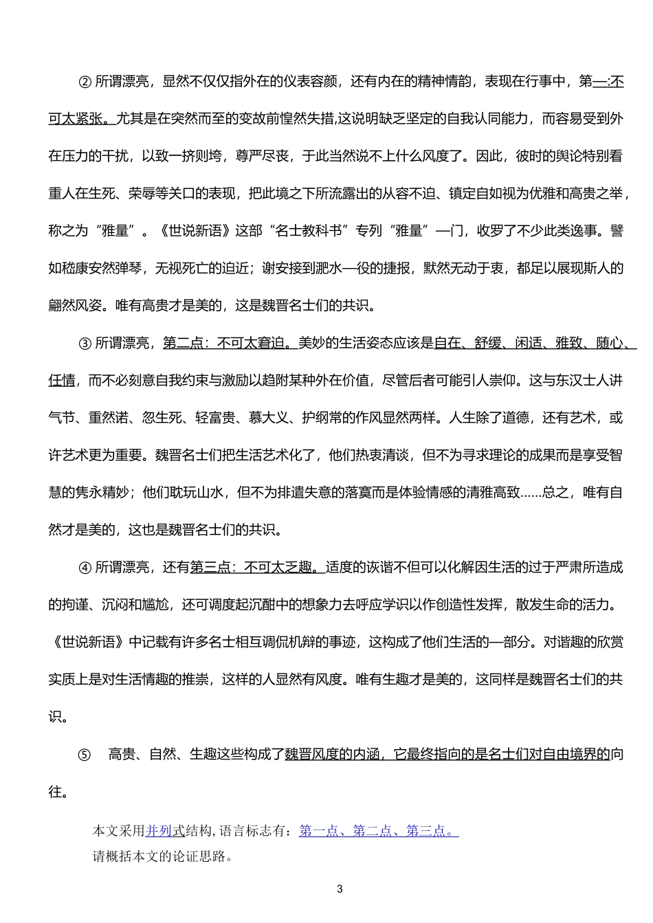 论证思路练习_第3页