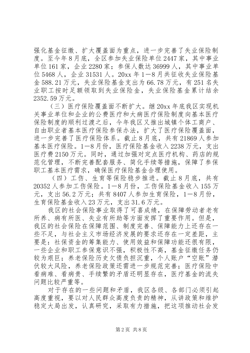 在全区社保扩面工作动员大会上的讲话发言_第2页