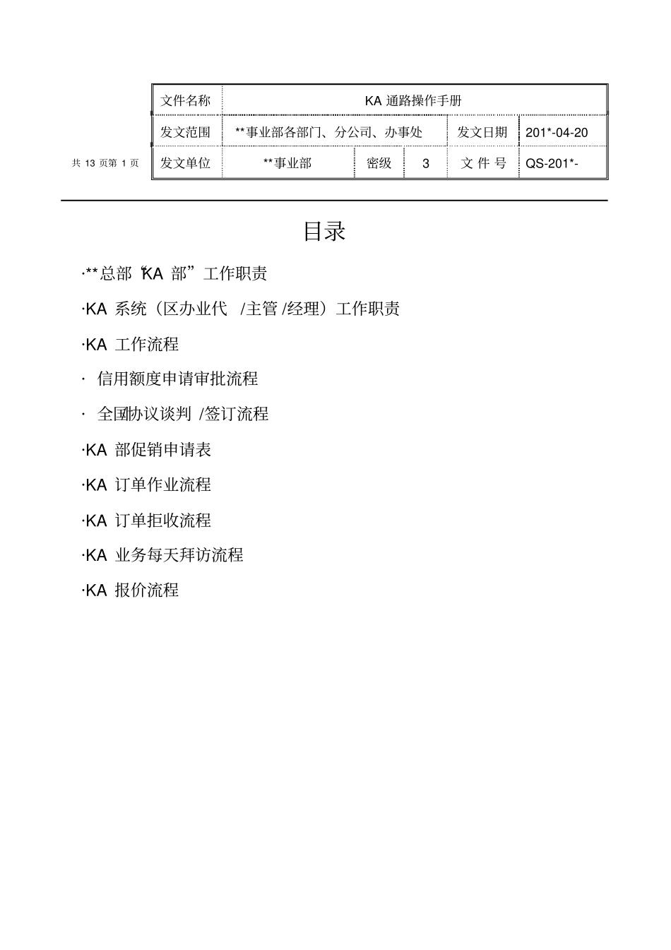 xxKA操作手册_第1页