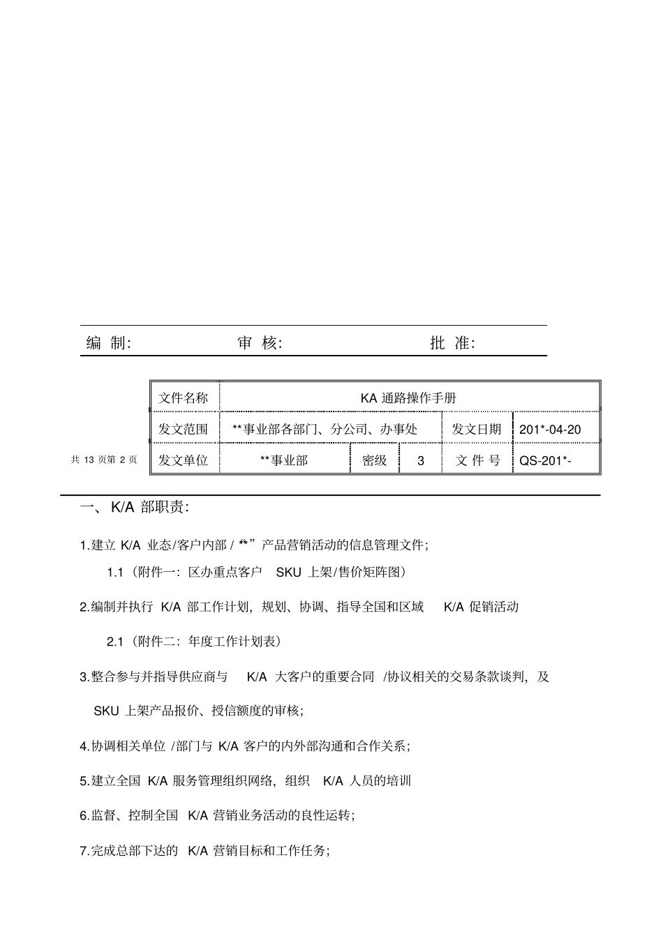 xxKA操作手册_第2页