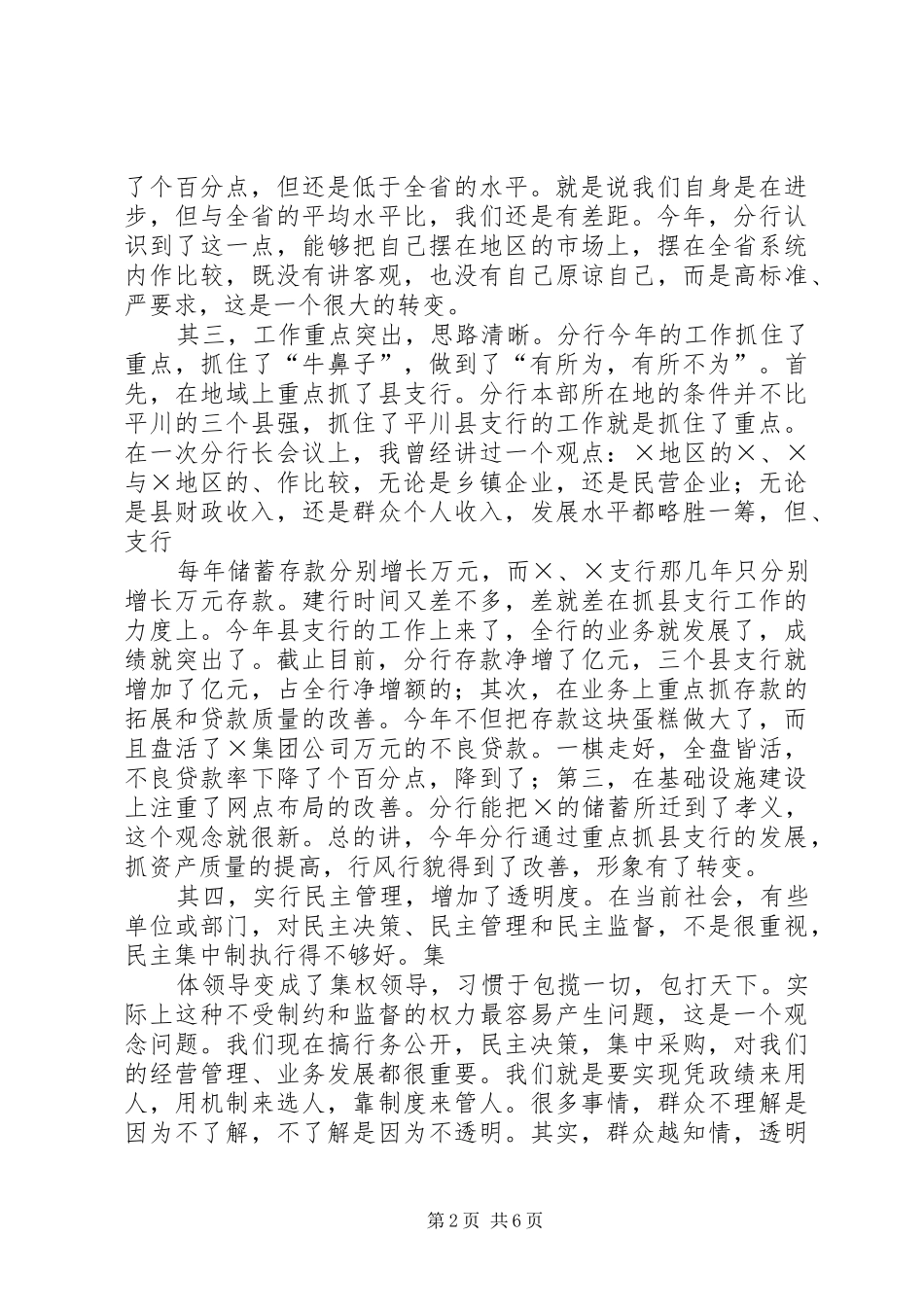 上级领导在银行行干部大会上的讲话发言_第2页
