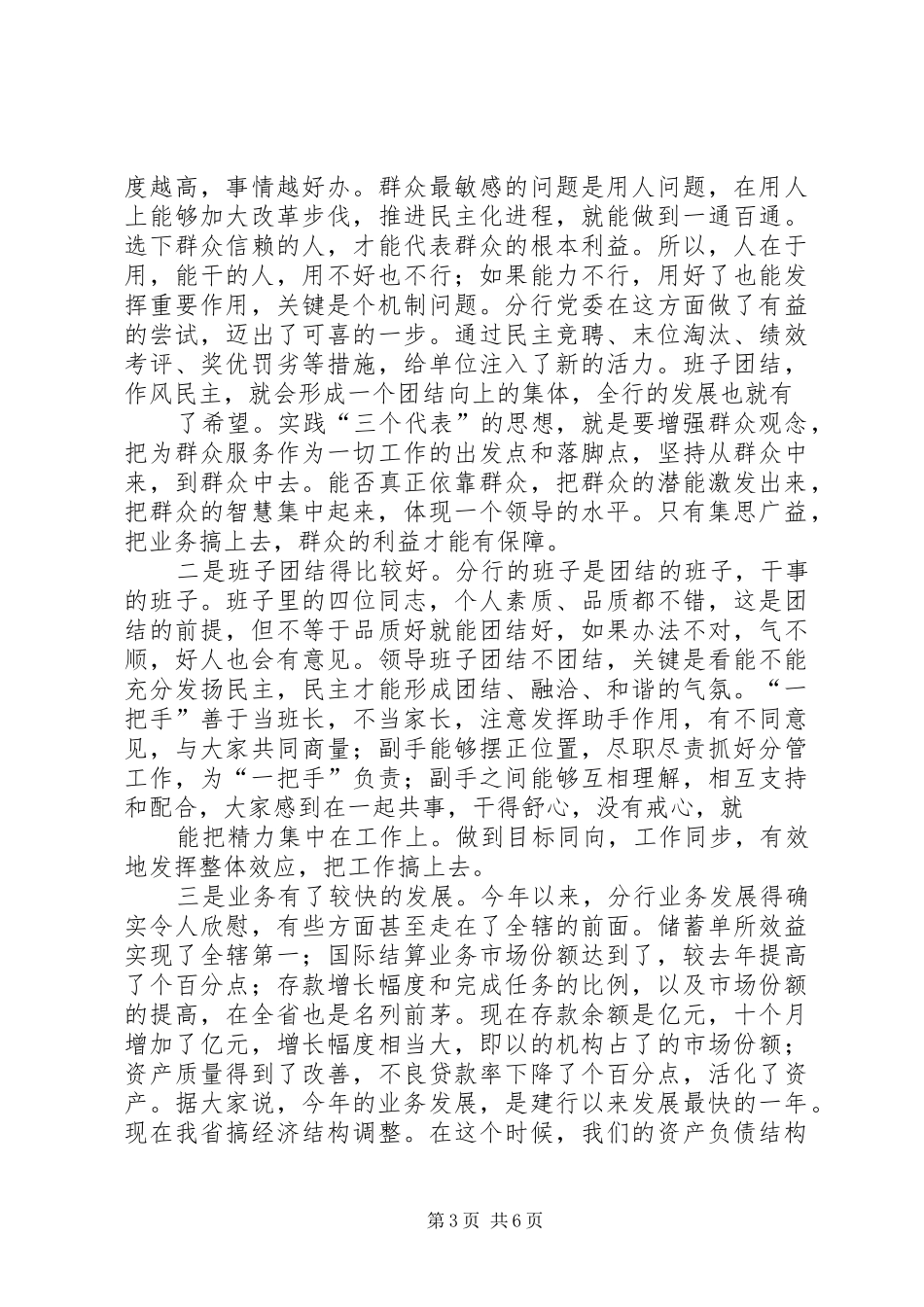 上级领导在银行行干部大会上的讲话发言_第3页
