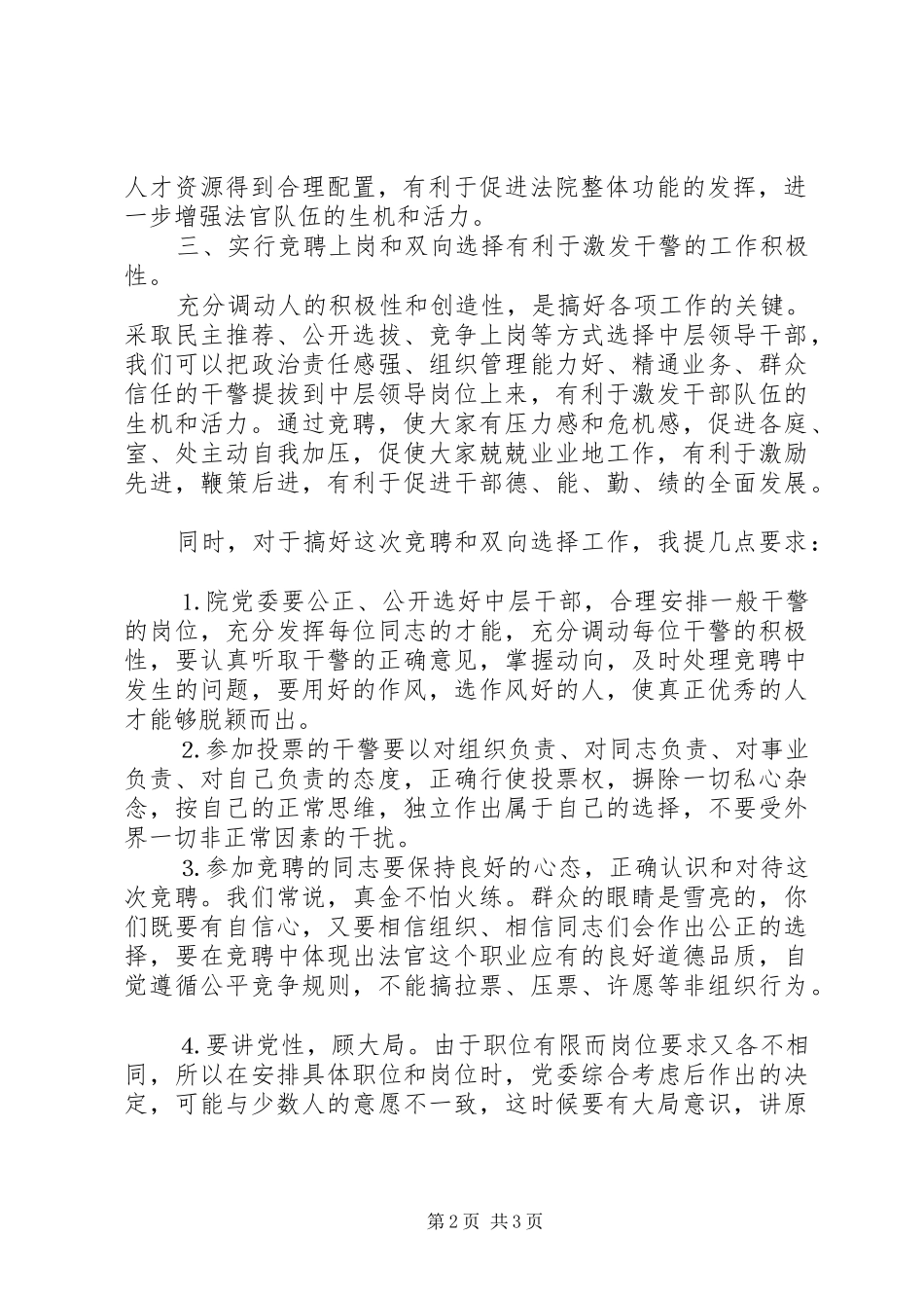 市委领导在法院双聘动员大会上的讲话发言_第2页