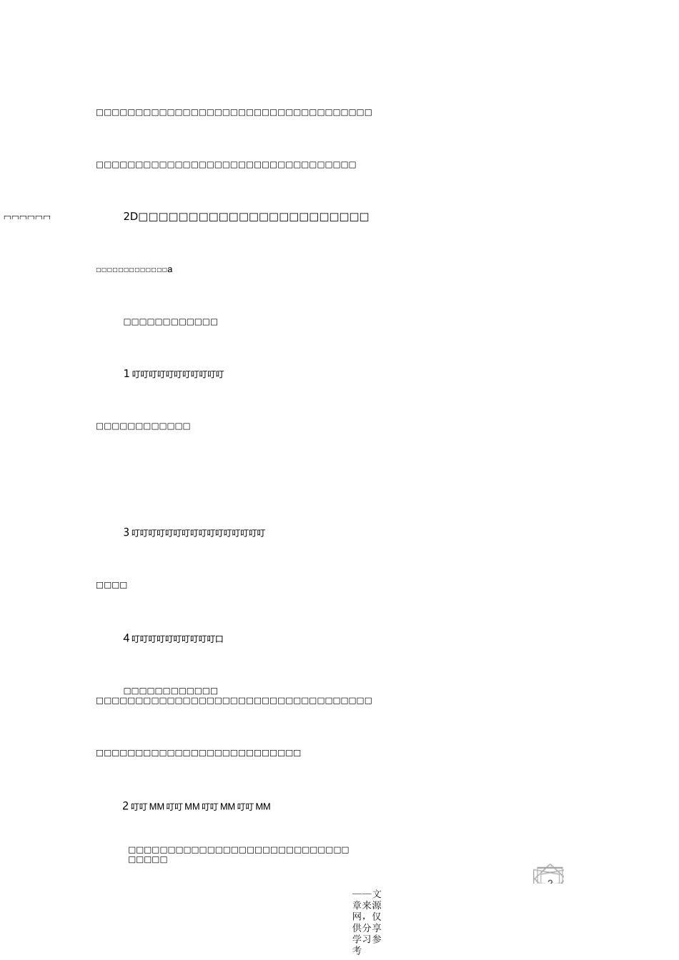 心理健康教育-《与快乐同在》主题班会_第2页