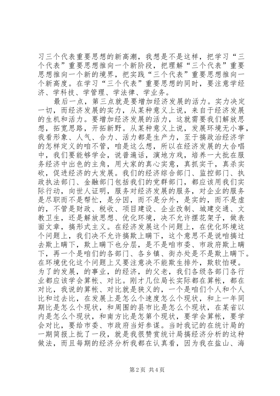 在全市综合经济部门座谈会上的讲话发言_第2页