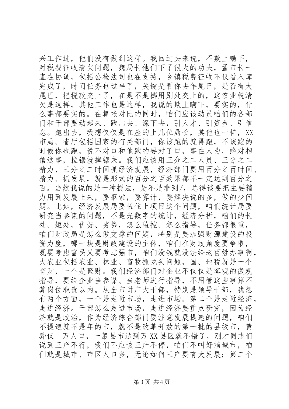 在全市综合经济部门座谈会上的讲话发言_第3页