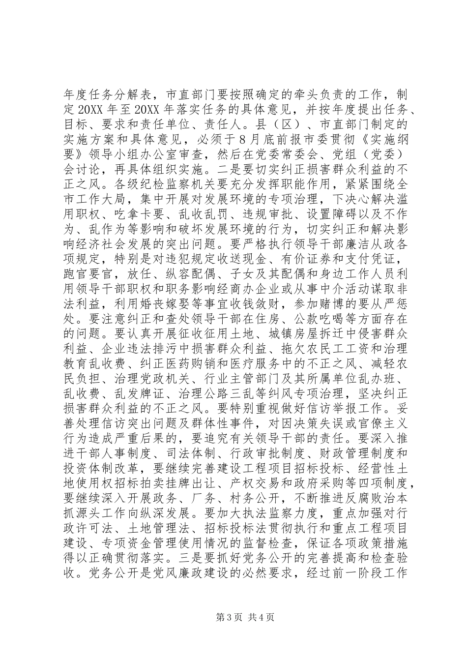 市党风廉政建设会议讲话发言_第3页