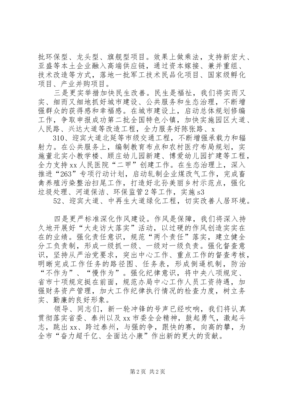 在共青团XX市委十二届三次全会暨服务牡丹文化节、文明城市创建志愿者大会上的讲话发言_第2页