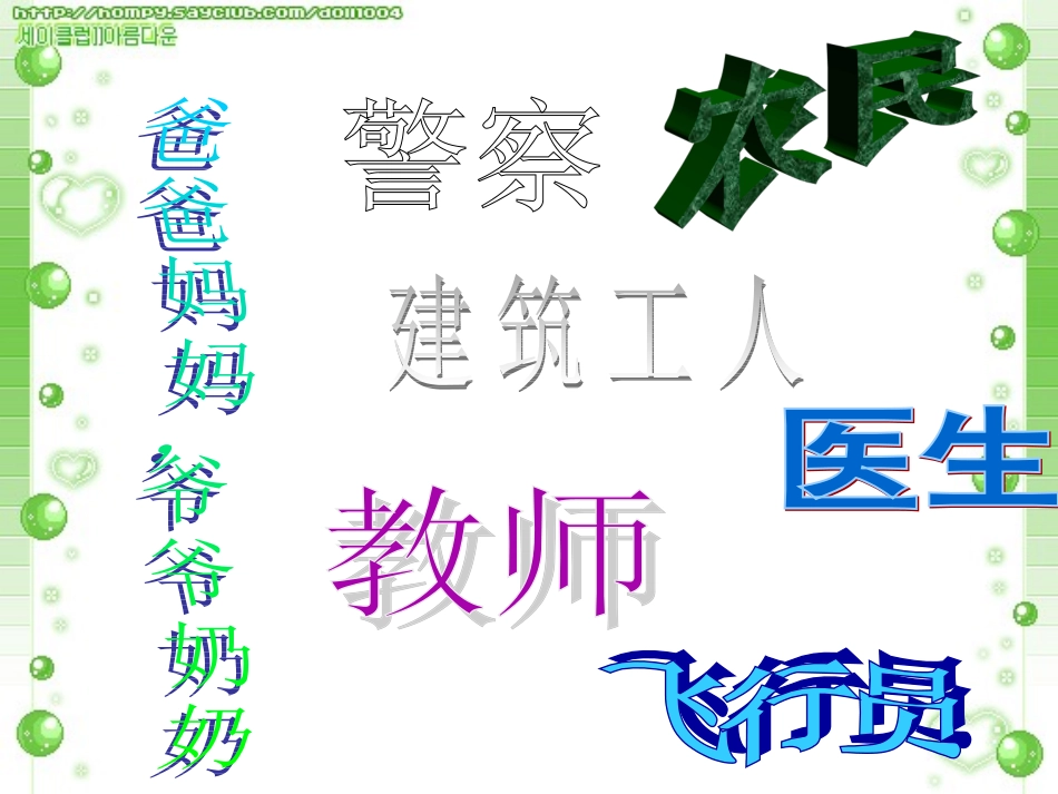 第6课-最受尊敬的人_第3页