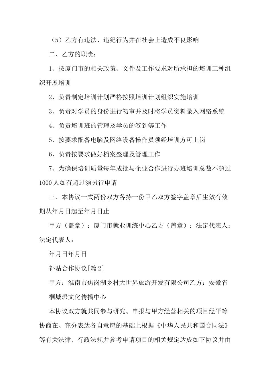 补贴合作协议范文_第2页