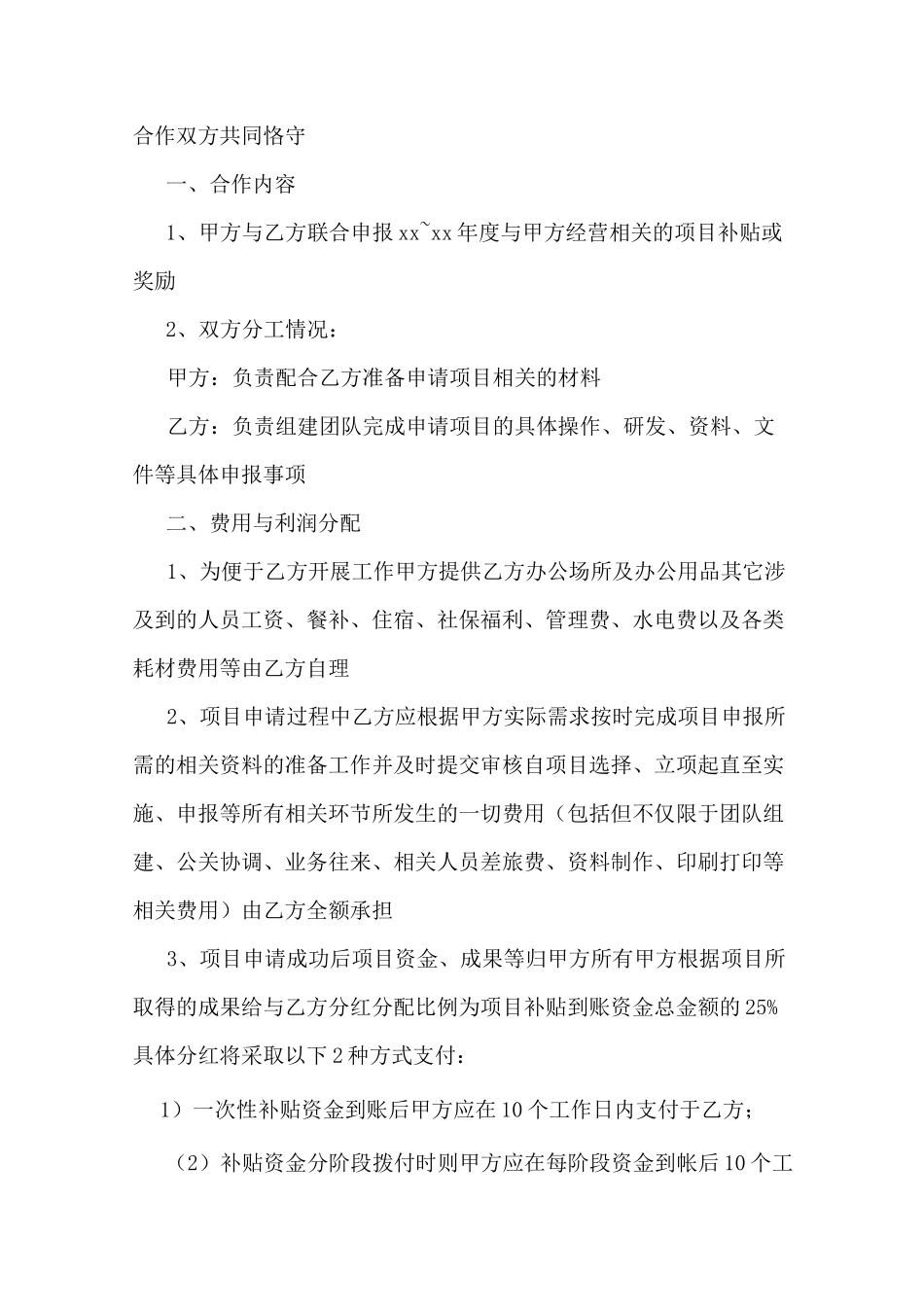 补贴合作协议范文_第3页