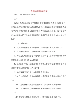补贴合作协议范文