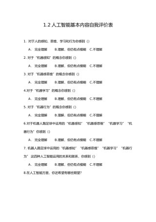 1.2.5机器人为什么会踢足球